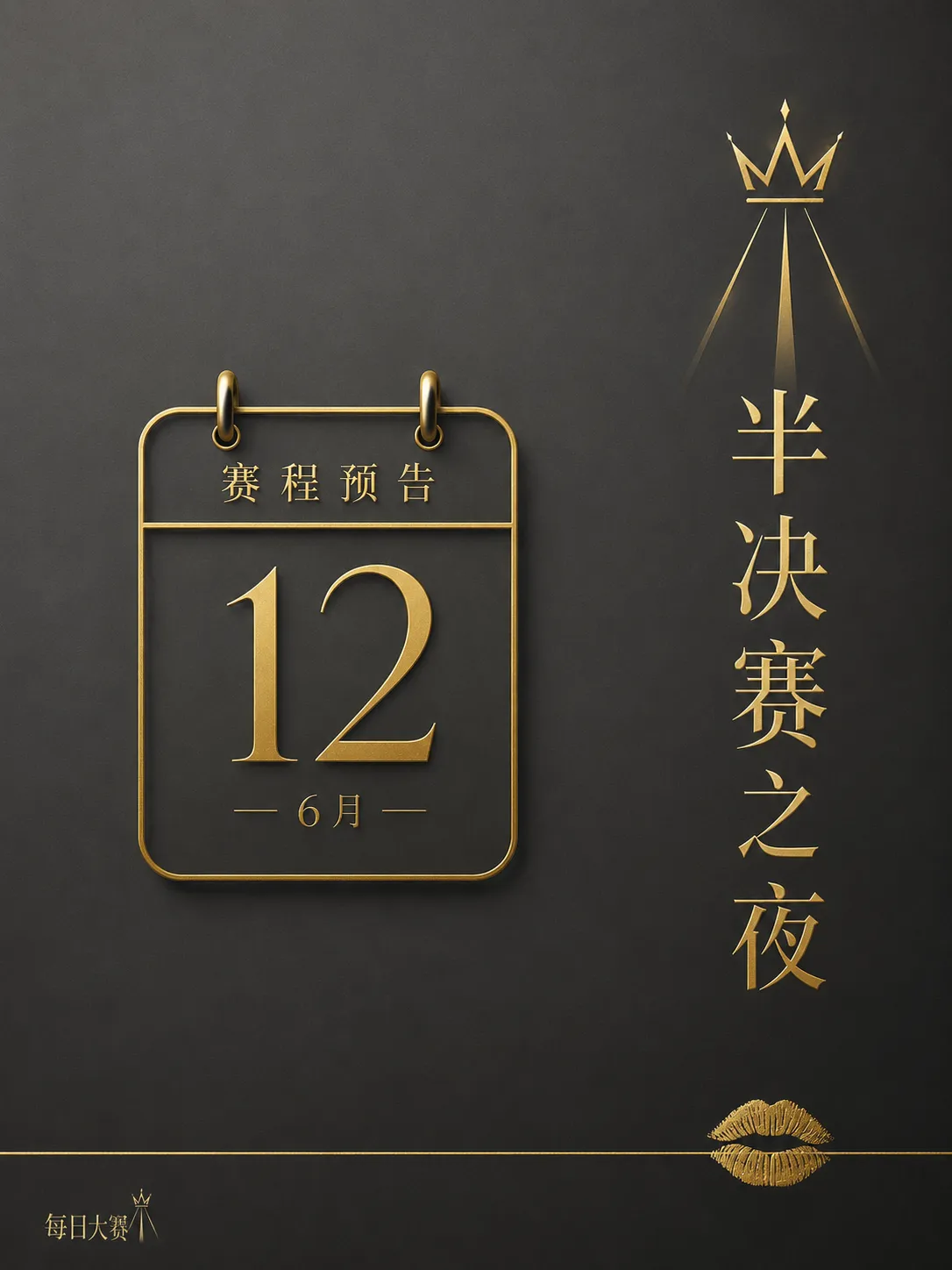 赛事手册主题展示